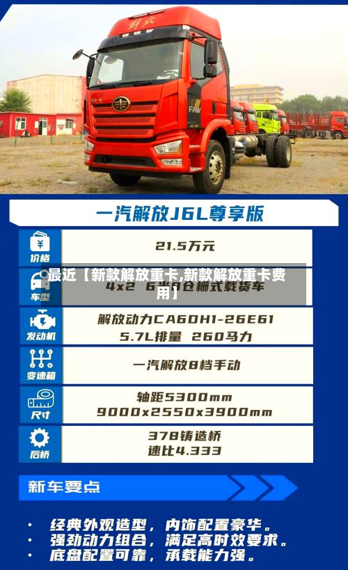 最近【新款解放重卡,新款解放重卡费用】-第3张图片
