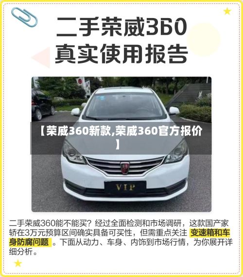 【荣威360新款,荣威360官方报价】