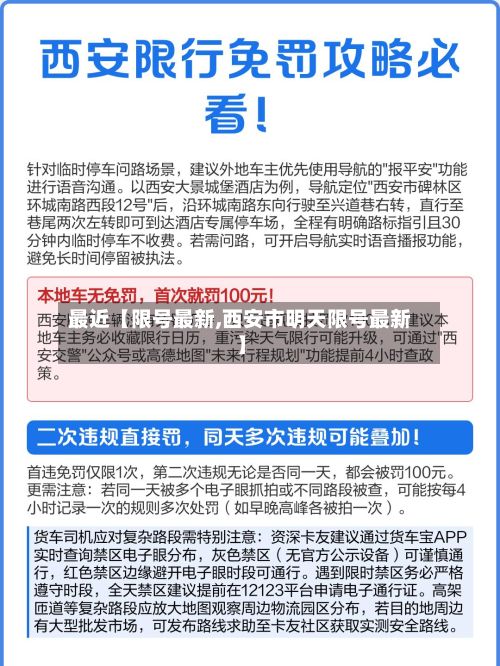 最近【限号最新,西安市明天限号最新】