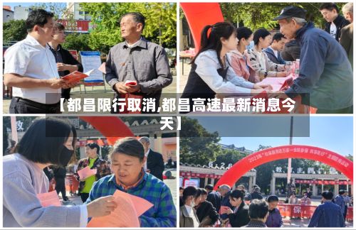 【都昌限行取消,都昌高速最新消息今天】