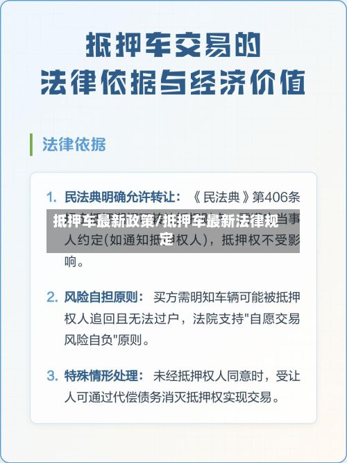 抵押车最新政策/抵押车最新法律规定-第2张图片