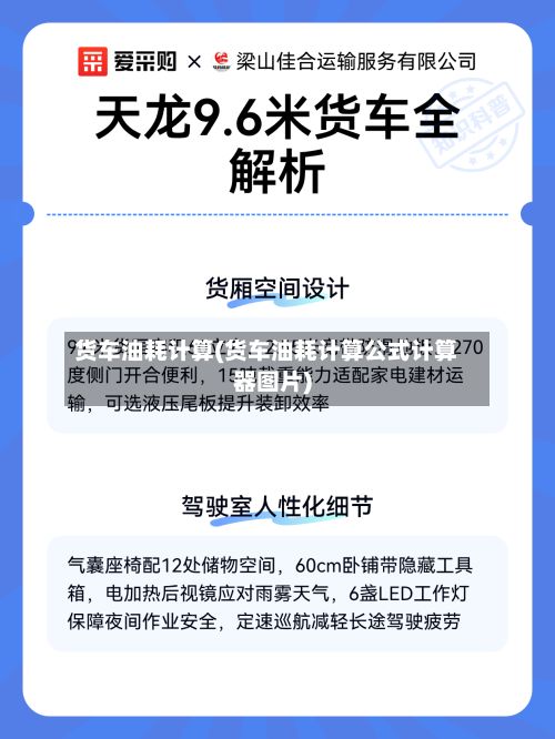 货车油耗计算(货车油耗计算公式计算器图片)-第3张图片