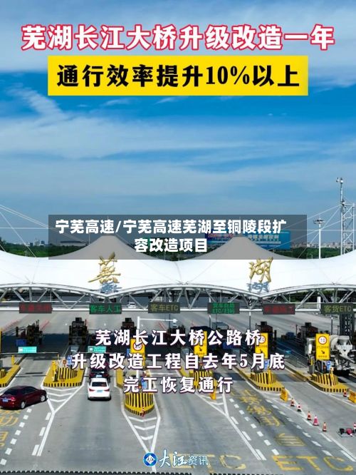 宁芜高速/宁芜高速芜湖至铜陵段扩容改造项目-第2张图片