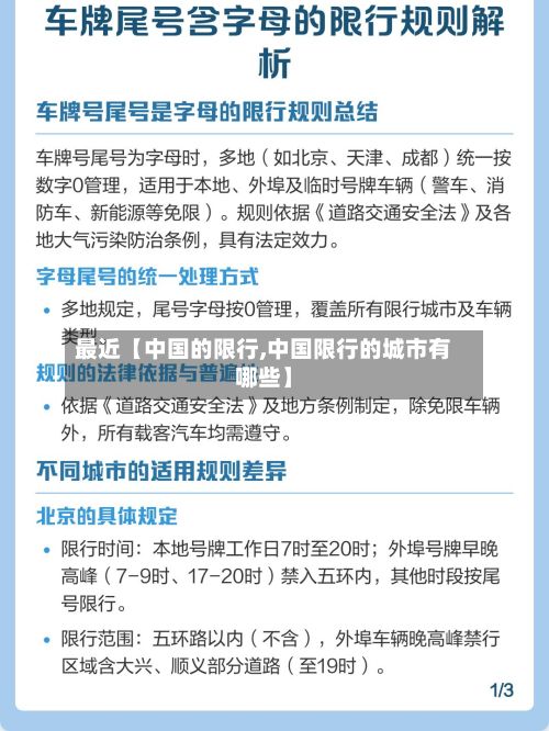 最近【中国的限行,中国限行的城市有哪些】-第2张图片