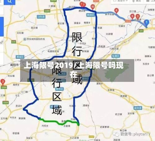 上海限号2019/上海限号吗现在