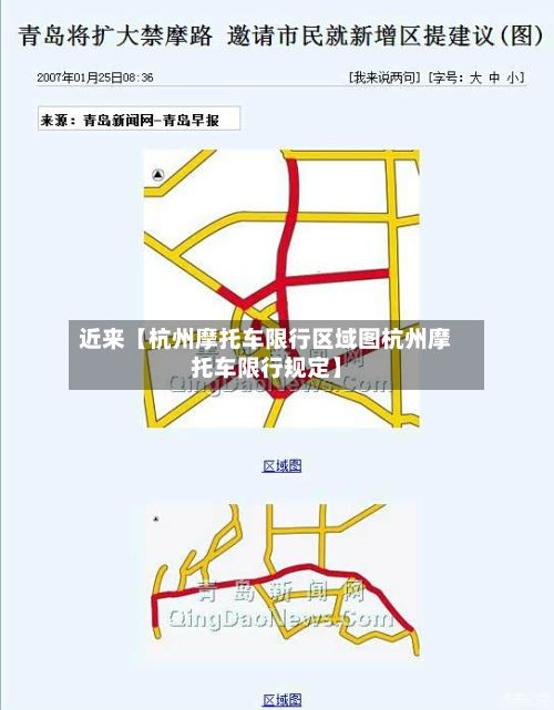 近来【杭州摩托车限行区域图杭州摩托车限行规定】