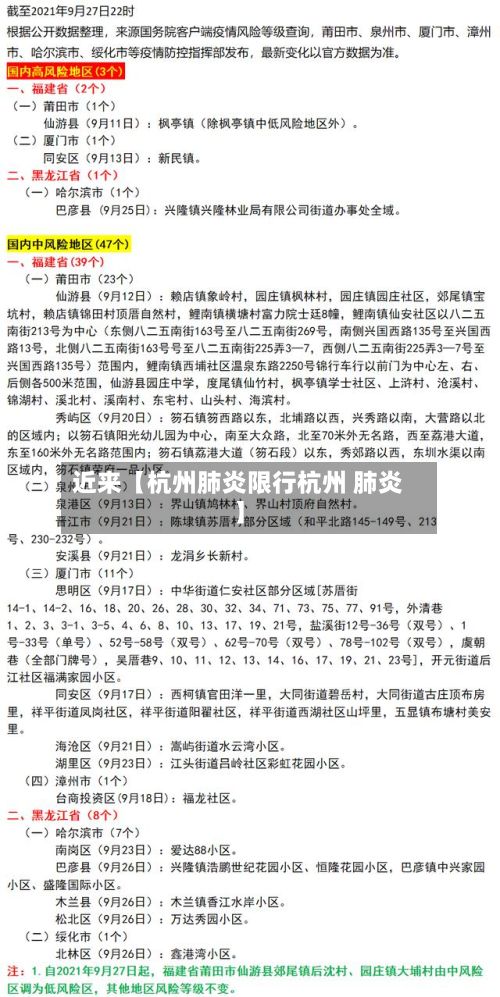 近来【杭州肺炎限行杭州 肺炎】-第3张图片