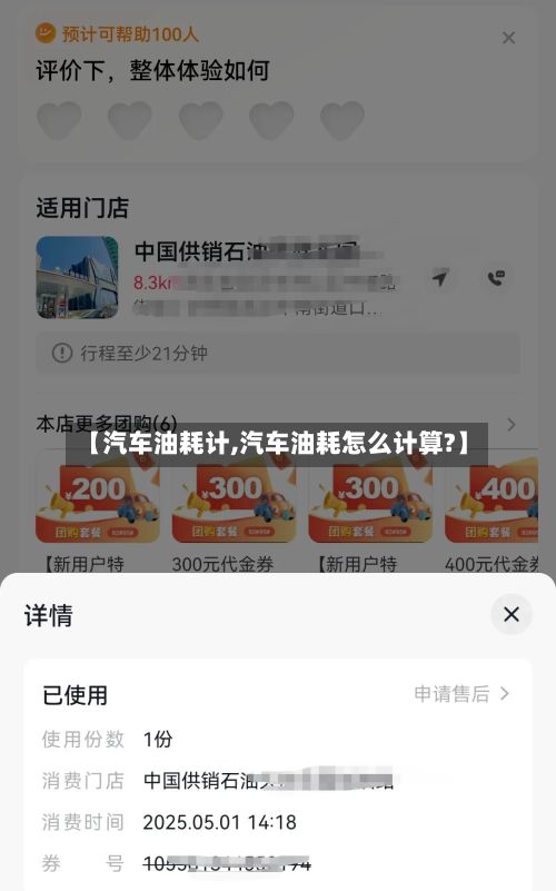 【汽车油耗计,汽车油耗怎么计算?】