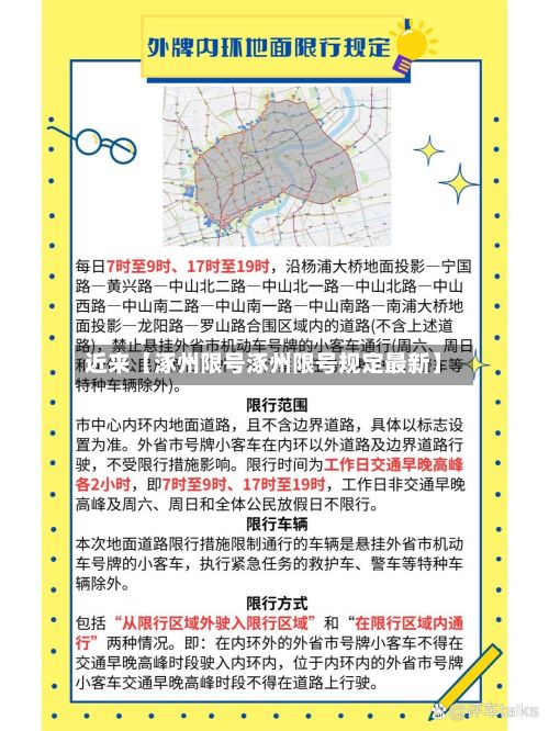 近来【涿州限号涿州限号规定最新】