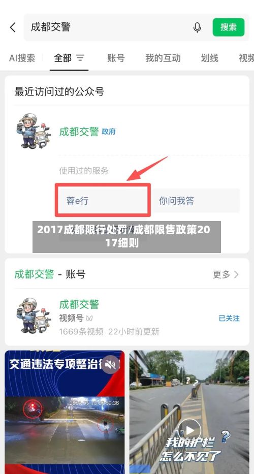 2017成都限行处罚/成都限售政策2017细则-第3张图片