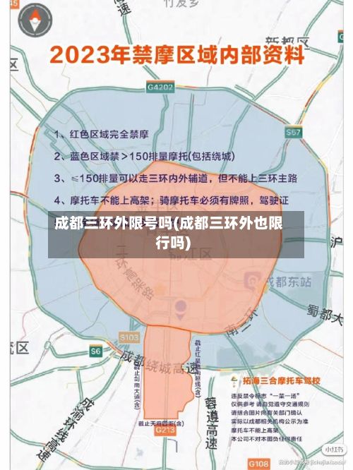 成都三环外限号吗(成都三环外也限行吗)