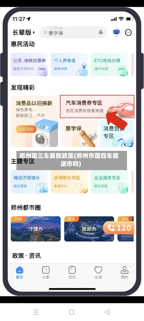 郑州国三车最新政策(郑州市国四车能进市吗)-第2张图片