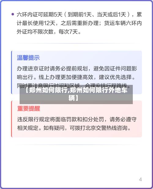 【郑州如何限行,郑州如何限行外地车辆】