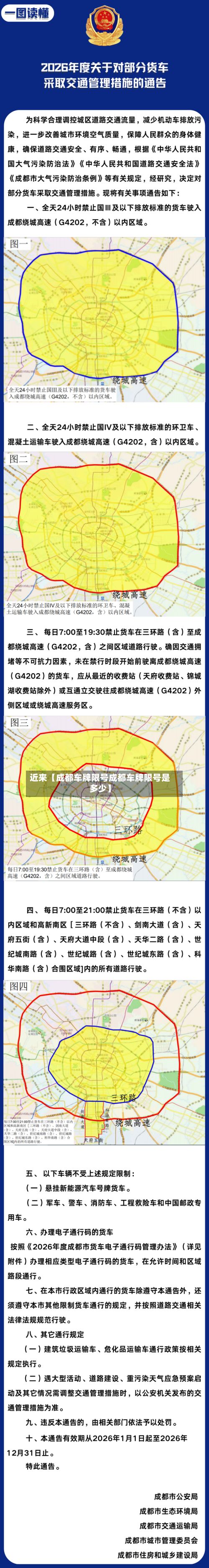 近来【成都车牌限号成都车牌限号是多少】