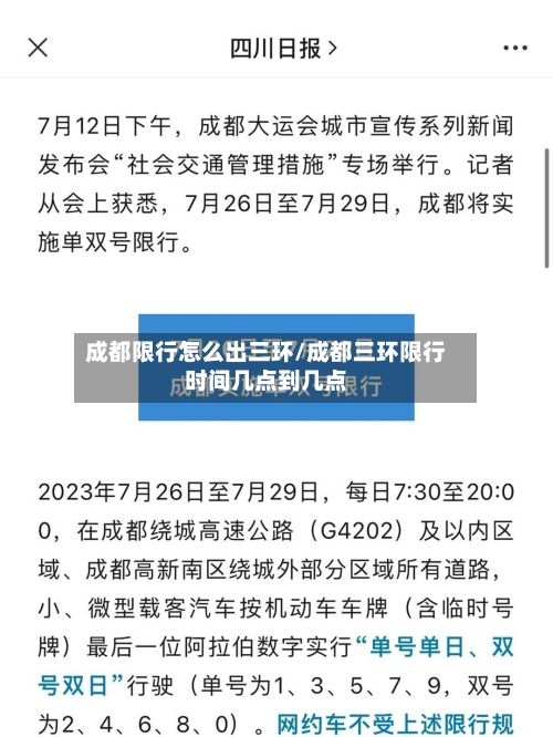 成都限行怎么出三环/成都三环限行时间几点到几点