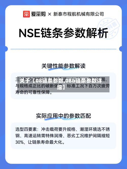 关于【08链条参数,08b链条参数详细】-第2张图片