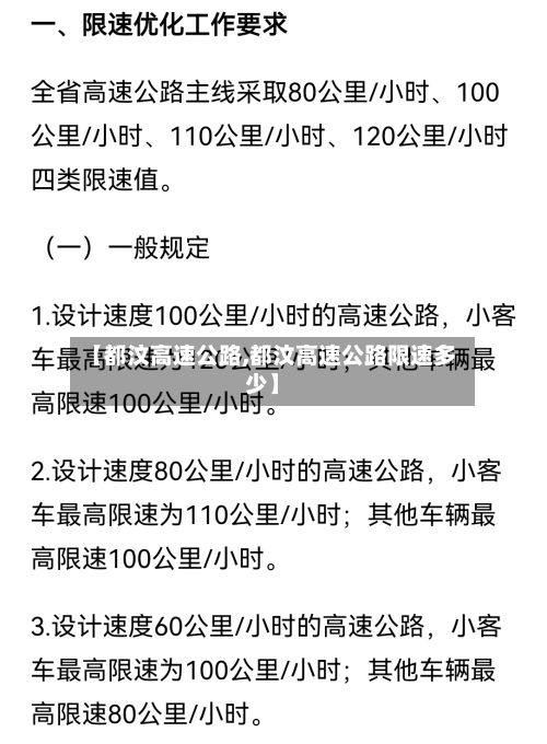 【都汶高速公路,都汶高速公路限速多少】-第2张图片