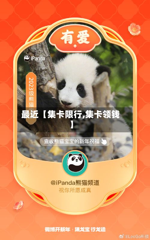 最近【集卡限行,集卡领钱】-第2张图片