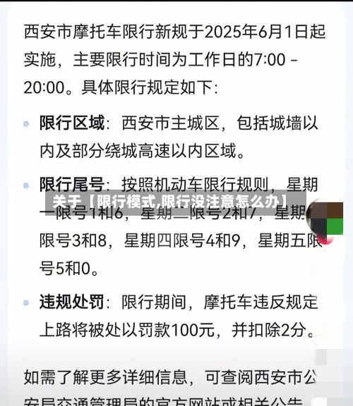 关于【限行模式,限行没注意怎么办】-第3张图片