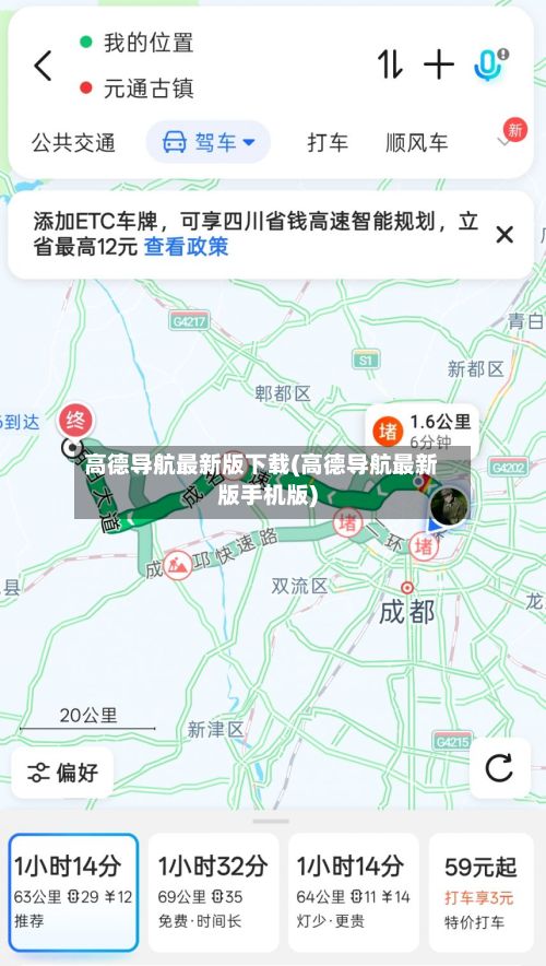 高德导航最新版下载(高德导航最新版手机版)