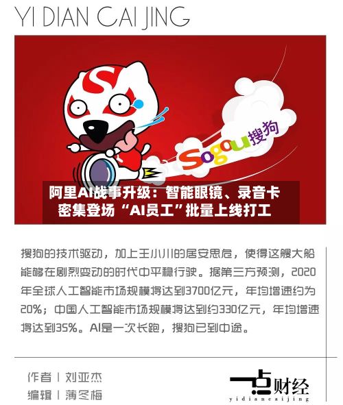阿里AI战事升级：智能眼镜、录音卡密集登场 “AI员工”批量上线打工-第2张图片