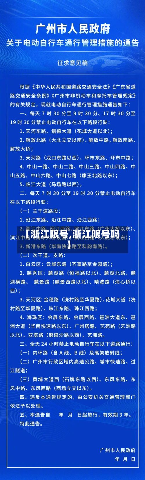 【浙江限号,浙江限号吗】