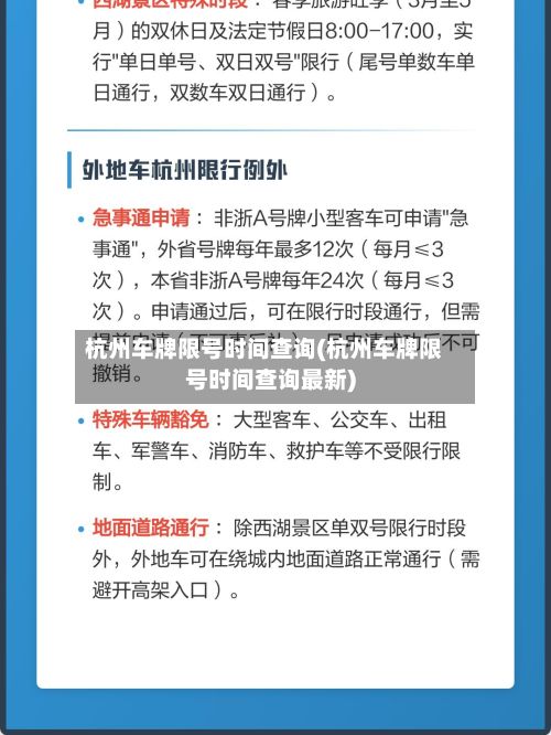 杭州车牌限号时间查询(杭州车牌限号时间查询最新)-第2张图片