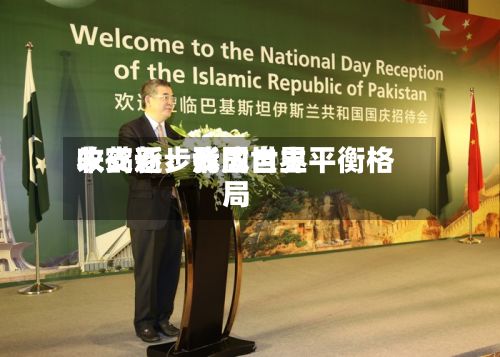 朱鹤新：我国世界收支逐步形成自主平衡格局-第3张图片