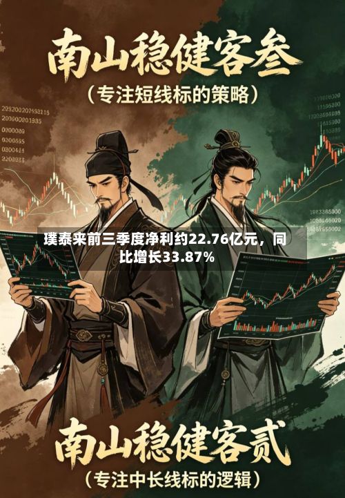 璞泰来前三季度净利约22.76亿元，同比增长33.87%