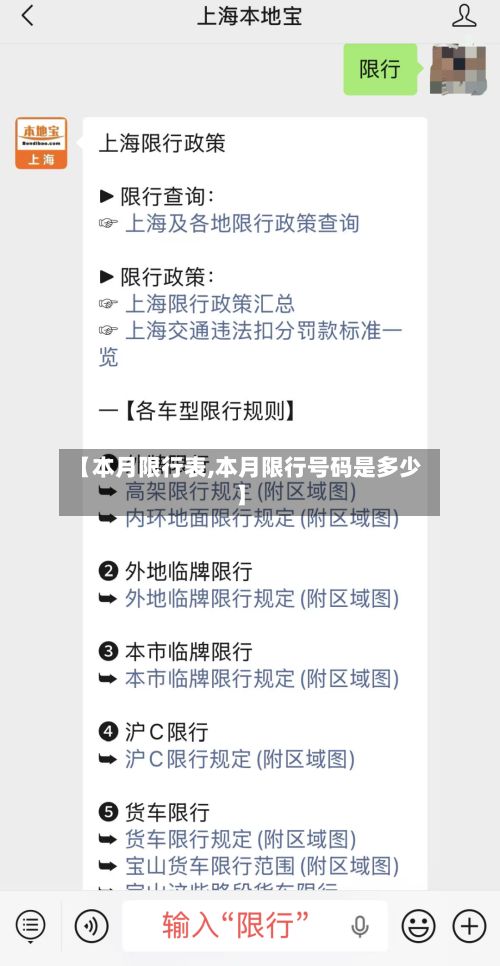 【本月限行表,本月限行号码是多少】