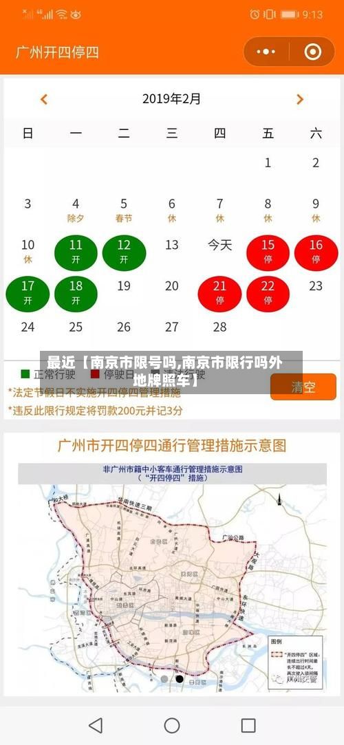 最近【南京市限号吗,南京市限行吗外地牌照车】-第3张图片
