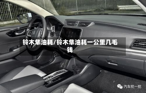 铃木隼油耗/铃木隼油耗一公里几毛钱-第2张图片
