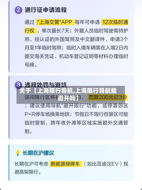 关于【上海限行导航,上海限行导航能避开吗】-第2张图片