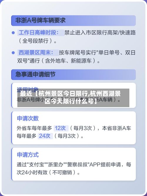 最近【杭州景区今日限行,杭州西湖景区今天限行什么号】-第2张图片