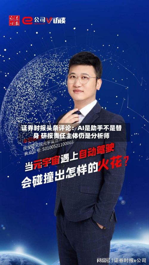 证券时报头条评论：AI是助手不是替身 研报责任主体仍是分析师-第2张图片