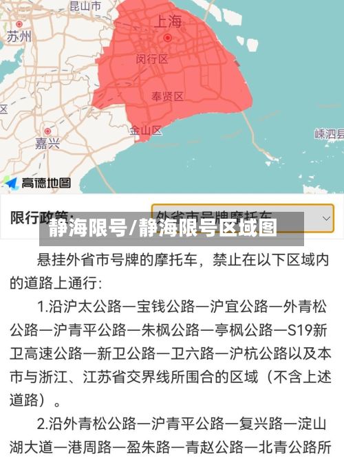 静海限号/静海限号区域图-第2张图片