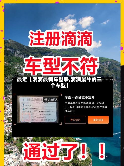 最近【滴滴最新车型表,滴滴最牛的三个车型】-第2张图片