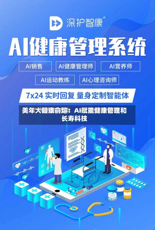 美年大健康俞熔：AI赋能健康管理和长寿科技-第2张图片