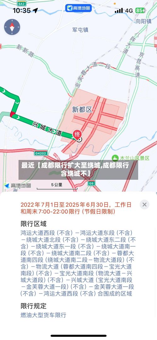 最近【成都限行扩大至绕城,成都限行含绕城不】