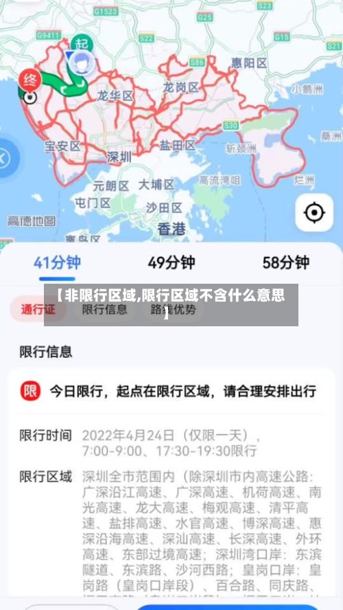 【非限行区域,限行区域不含什么意思】