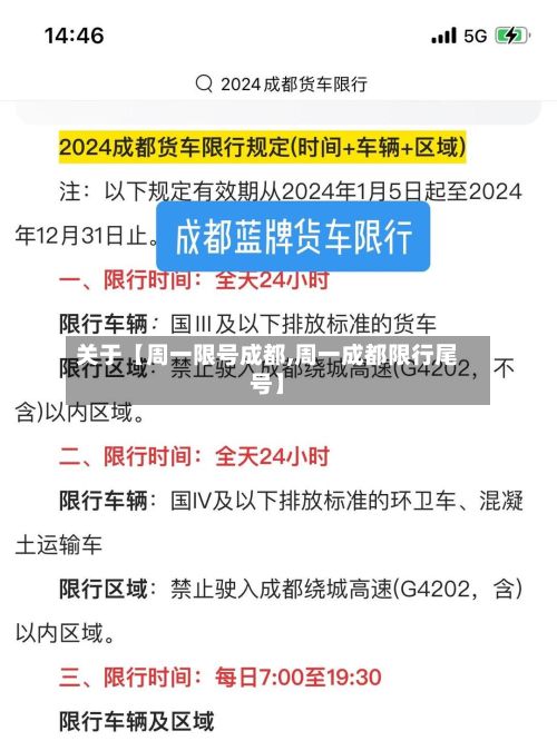 关于【周一限号成都,周一成都限行尾号】-第2张图片