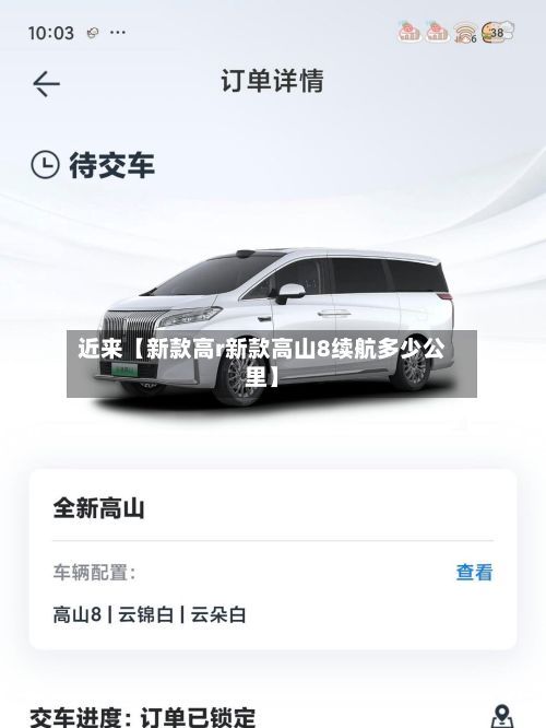 近来【新款高r新款高山8续航多少公里】
