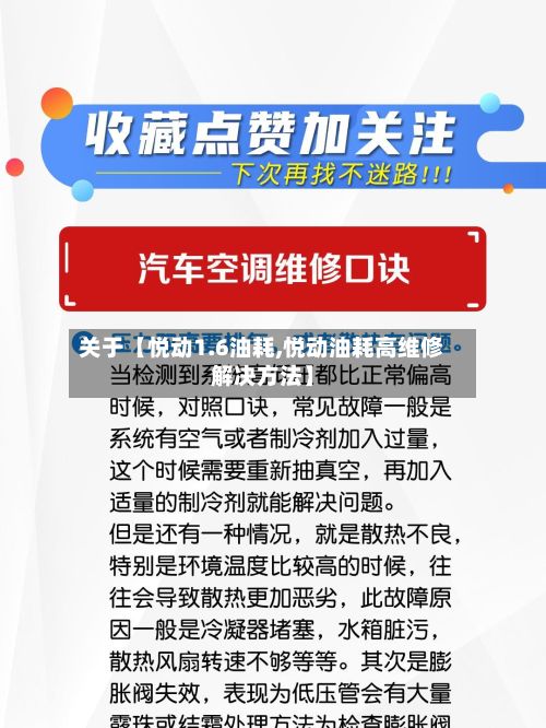 关于【悦动1.6油耗,悦动油耗高维修解决方法】-第3张图片