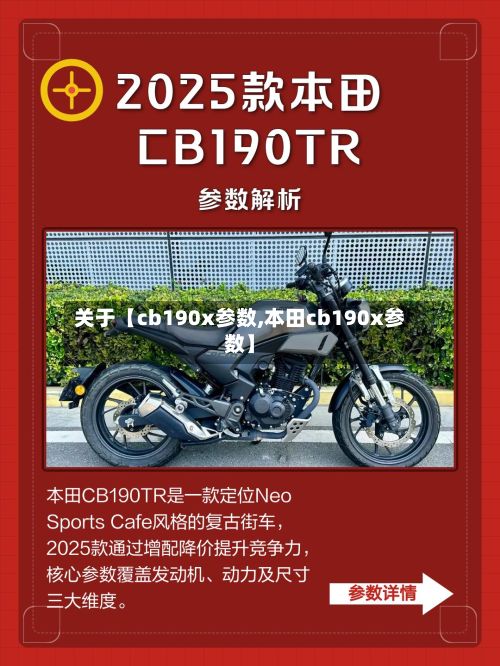 关于【cb190x参数,本田cb190x参数】