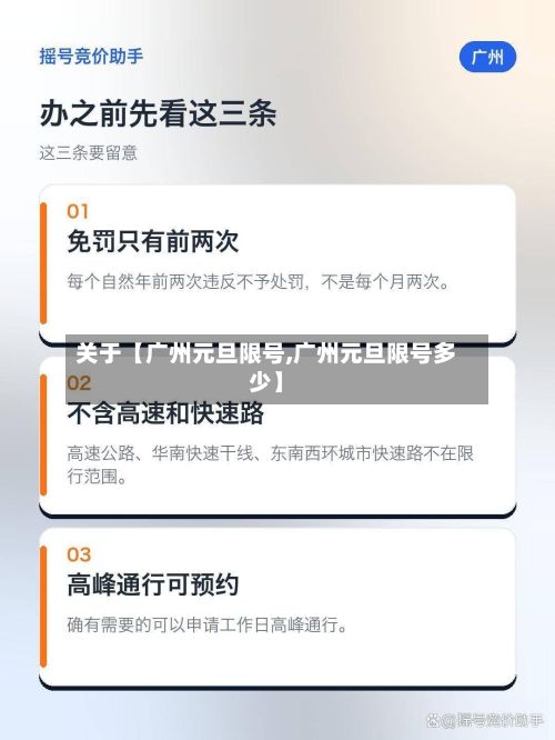 关于【广州元旦限号,广州元旦限号多少】-第3张图片