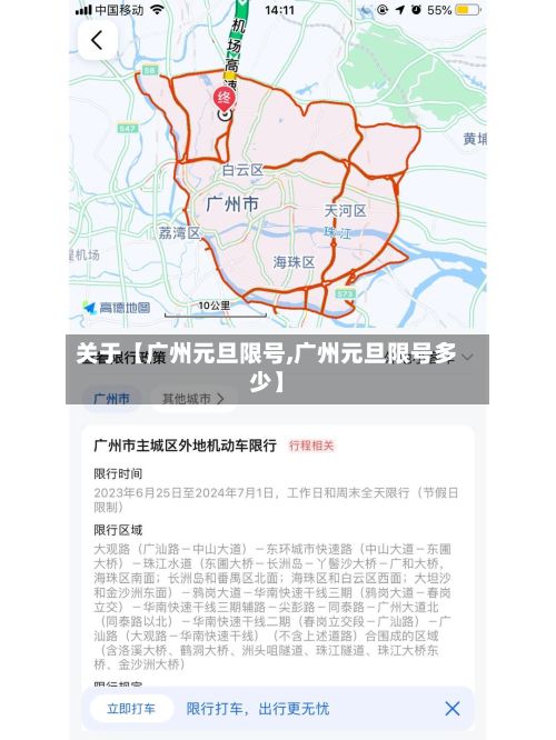 关于【广州元旦限号,广州元旦限号多少】-第2张图片