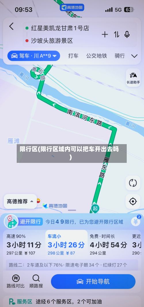 限行区(限行区域内可以把车开出去吗)