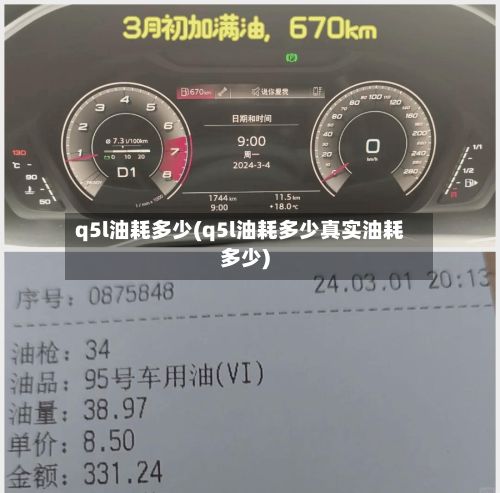 q5l油耗多少(q5l油耗多少真实油耗多少)