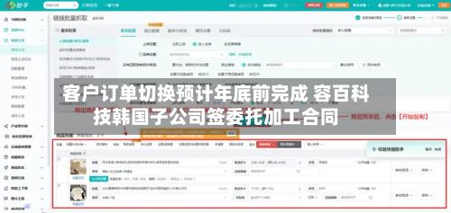 客户订单切换预计年底前完成 容百科技韩国子公司签委托加工合同-第2张图片