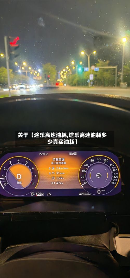 关于【途乐高速油耗,途乐高速油耗多少真实油耗】-第2张图片